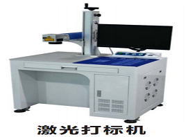 激光打標機